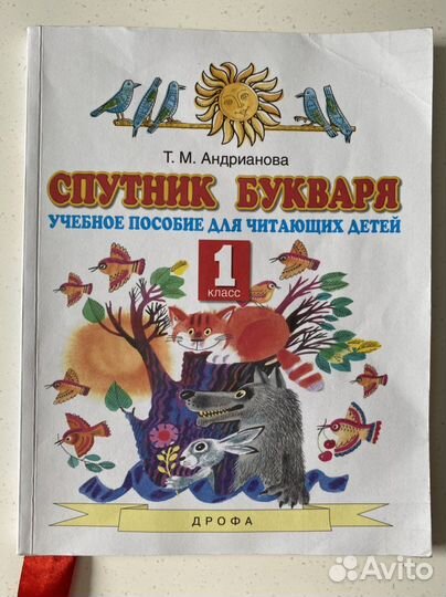 Рабочая тетрадь 1 и 2 класс