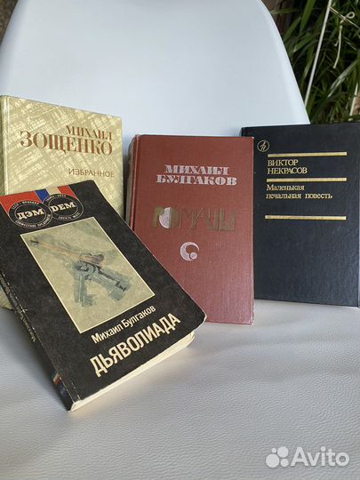 Книги Зощенко/ Булгаков/Некрасов