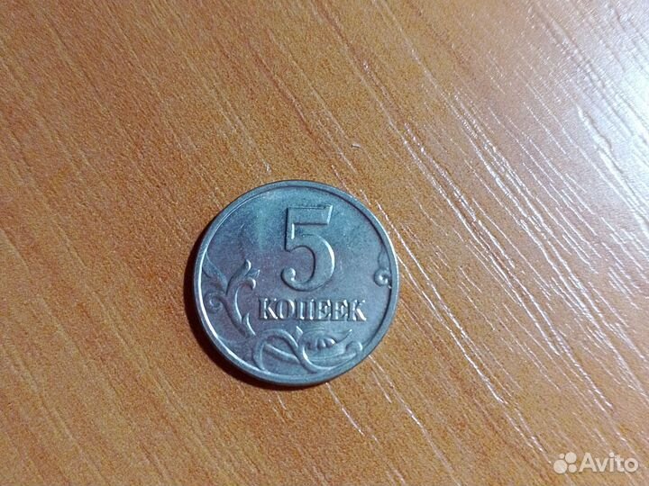 Монета 5 копеек 2003 года м