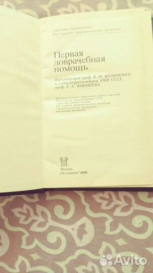 Книга по медицине СССР