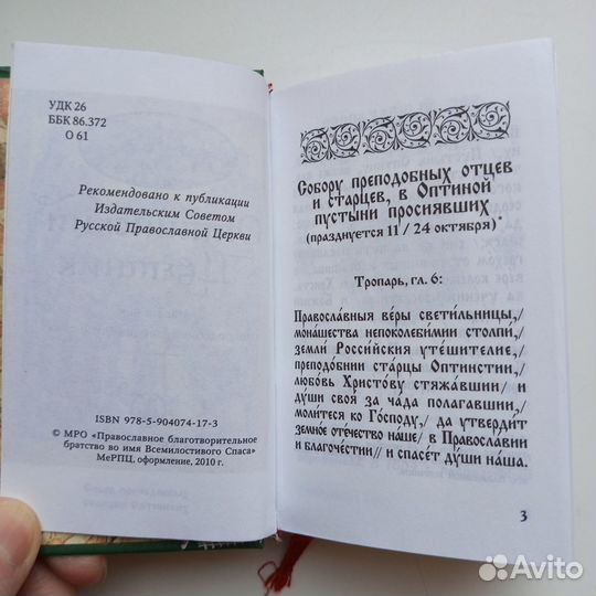 Оптинский цветник. Изречения преподобных старцев