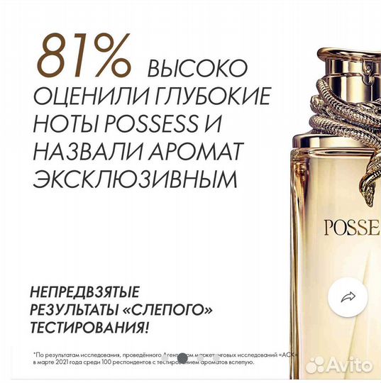 Парфюмерная вода Possess 50 мл