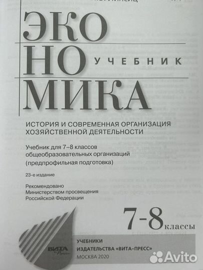Учебник по экономике 7-8