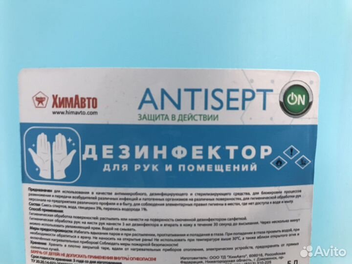 Антисептик для рук 5 л