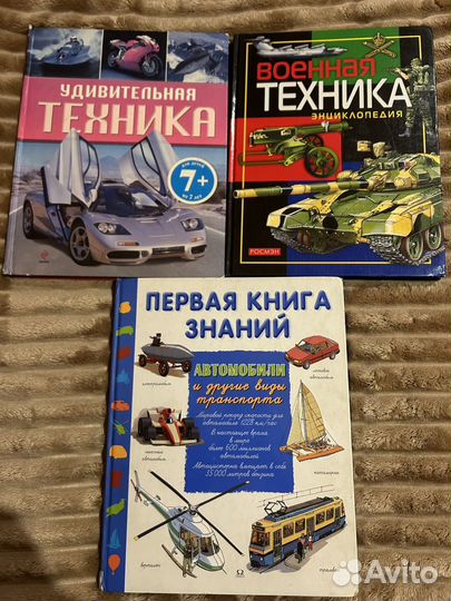 Книги для мальчика про военн технику, машины
