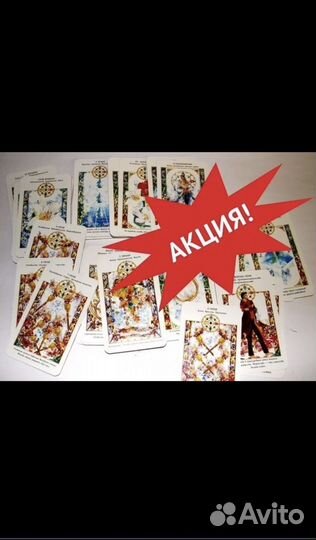 Гадание на картах таро оплата после