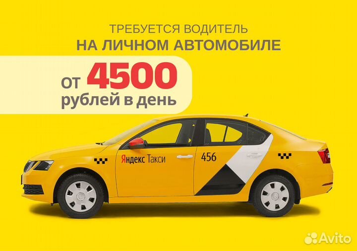 Яндекс.GO: водитель на своем т/с