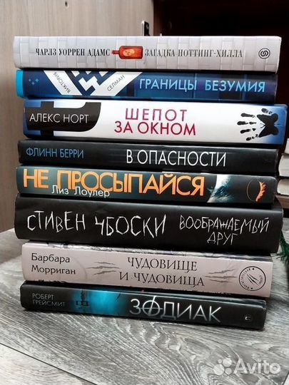 Книги детективы и триллеры