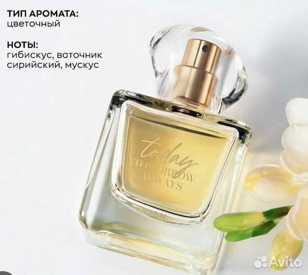 Today оригинал от Эйвон