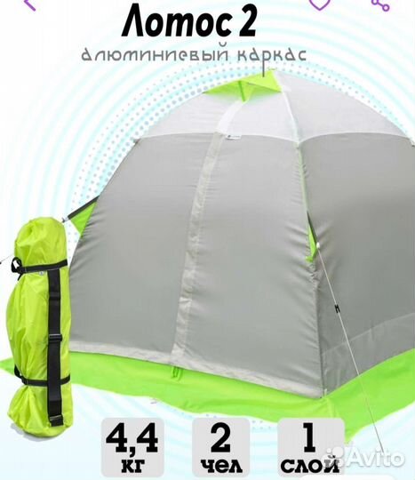 Палатка для зимней рыбалки Лотос 2 б/у
