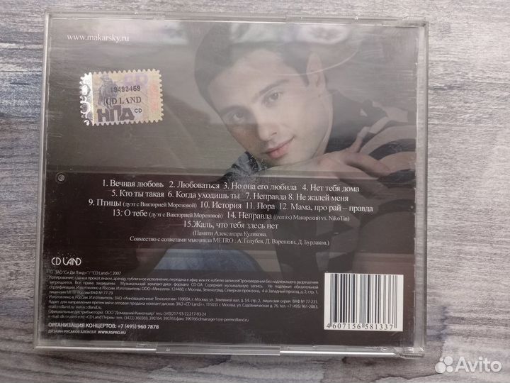 CD DVD Мираж Уматурман Пятница Максим