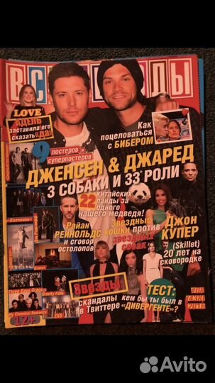 Журналы все звезды новые