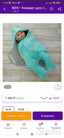 Конверт для пеленания