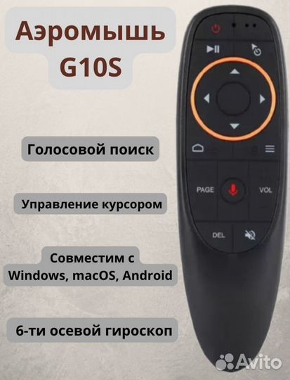 Пульт аэромышь G10s с гироскопом
