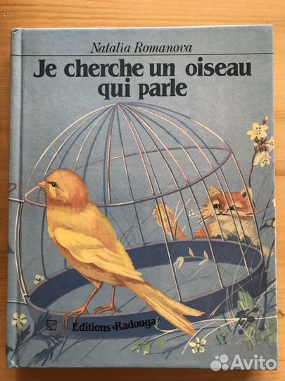 Книги для детей. На французском языке