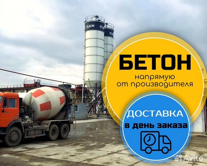 Бетон от производителя