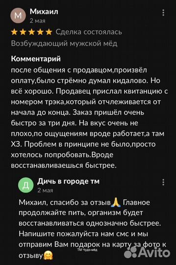 Медовое блаженство