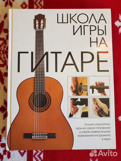 Школа игры на гитаре