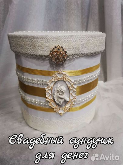 Свадебный сундучок (бокс для денежного подарка)