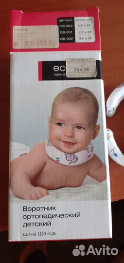 Воротник ортопедический детский