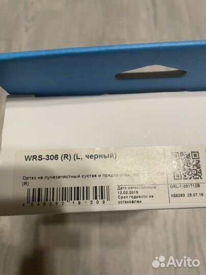 Ортез на лучезапястный сустав