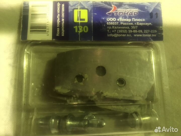 Ножи для ледобура тонар 130