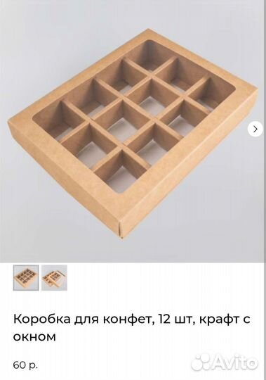 Коробки для конфет новые