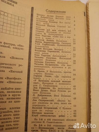 Журнал Искорка 1979г к юбилею Пущкина