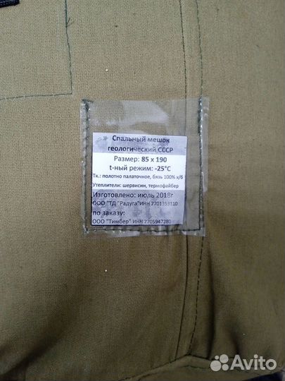 Армейский спальный мешок бу