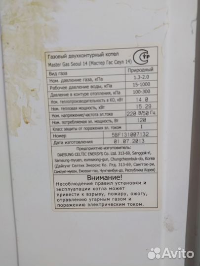 Газовый котел