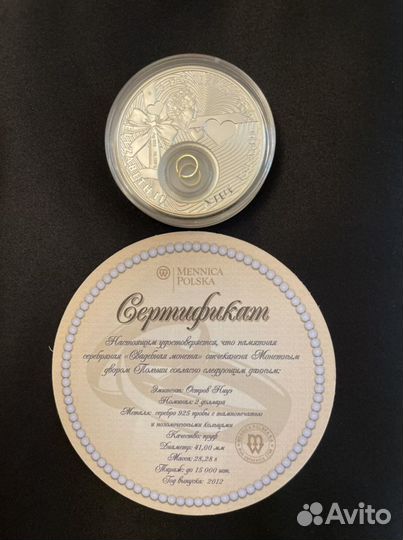 Серебряная монета