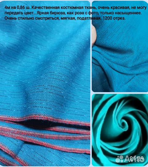 Ткани СССР костюмные, шерсть,Штапель, много листай