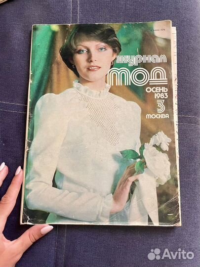 Журнал мод СССР осень 1983 с выкройками