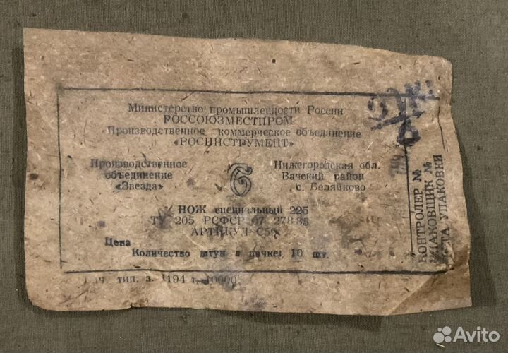 Нож специальный 225