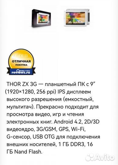 Планшет IconBit nettab Thor ZX 3G 16Gb 3G White