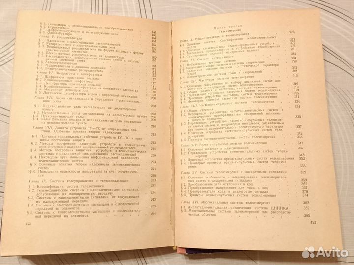 Книга по автоматике и телемеханике