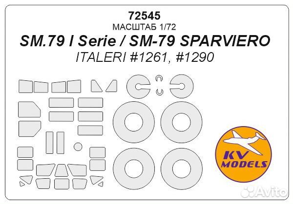 Дополнение к моделям KV Models 72545KV