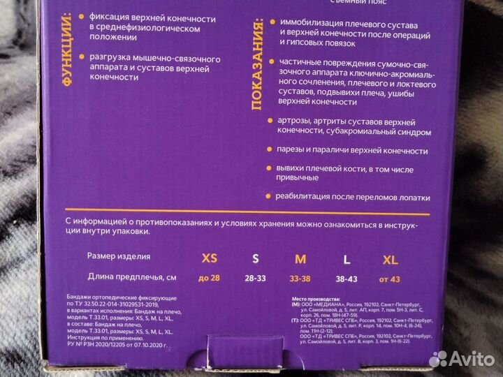 Бандаж для плеч