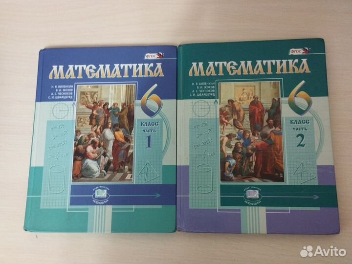 Учебники 6 класс математика бу 2 части Виленкин