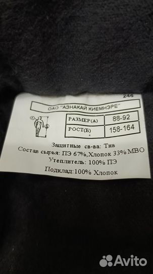 Спецодежда зимняя