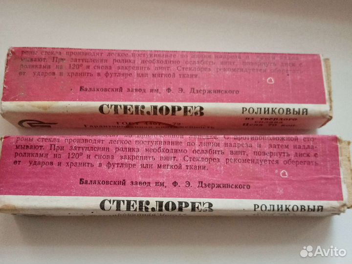 Стеклорез СССР