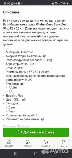 Машинка-каталка-самокат winfun Лев