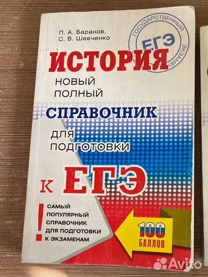 Справочник для егэ по истории Баранова