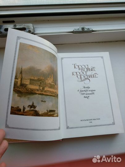 Город чудный. Город древний