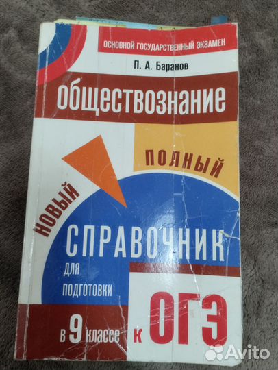 Справочник по огэ