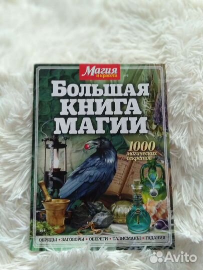 Магия. Золотая серия