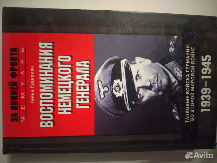 Мемуары Гудериана, танковые войска