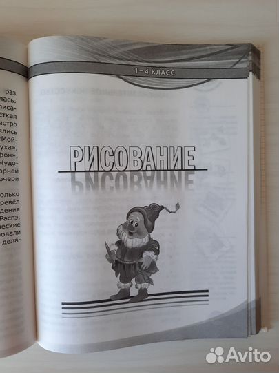 Справочник школьника 1-4 классы