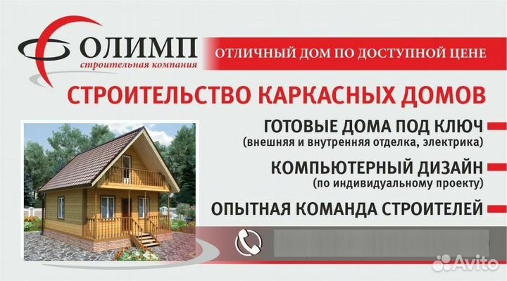 Строительство каркасных домов и домиков