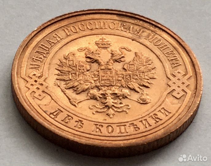 2 копейки 1916 года